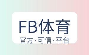 FB体育 配图